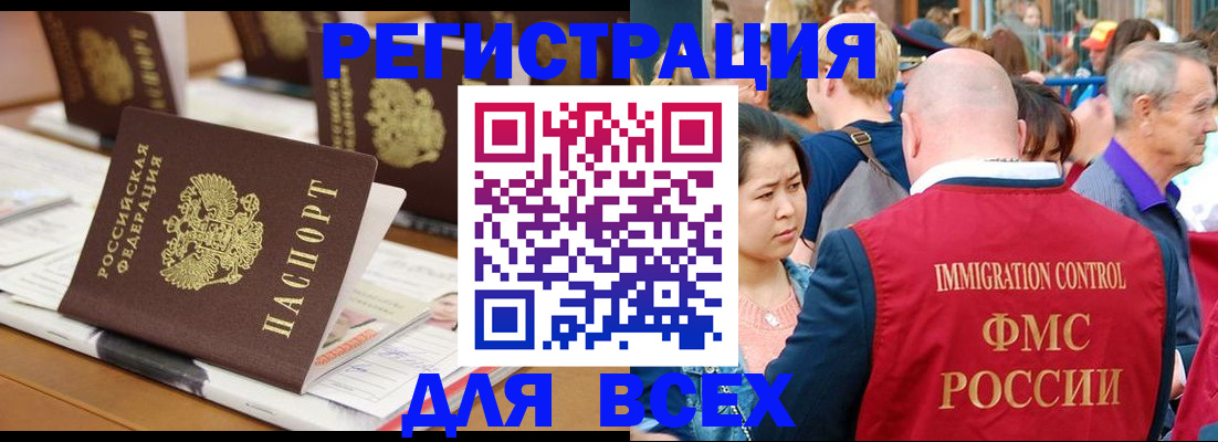 купить прописку в Магадане