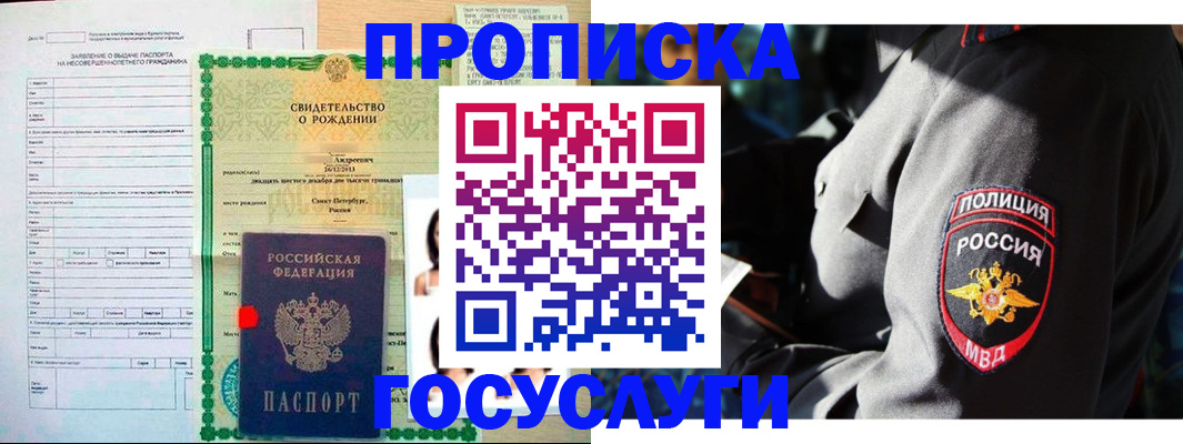 прописка законно в Магадане