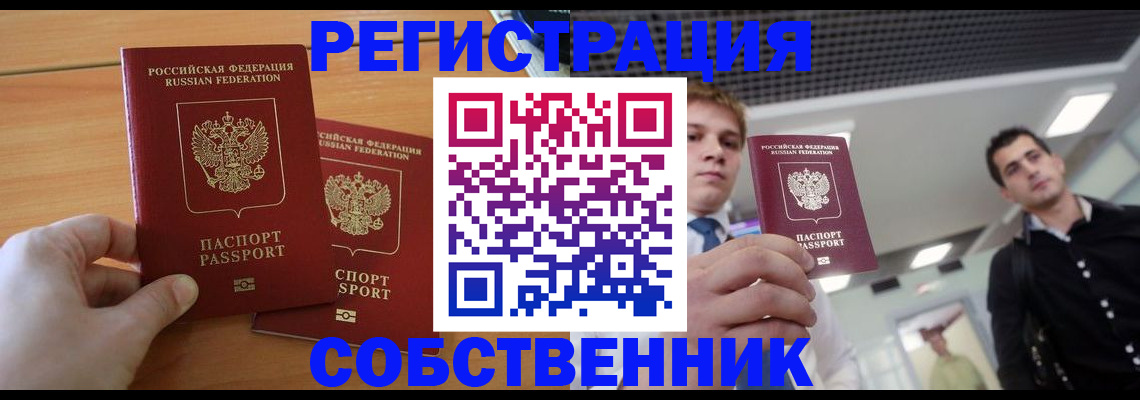временная прописка в Магадане