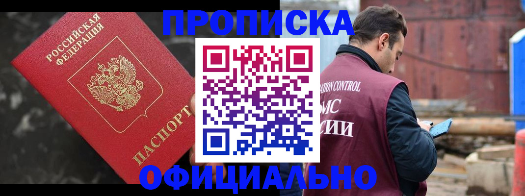 временная регистрация законно в Магадане