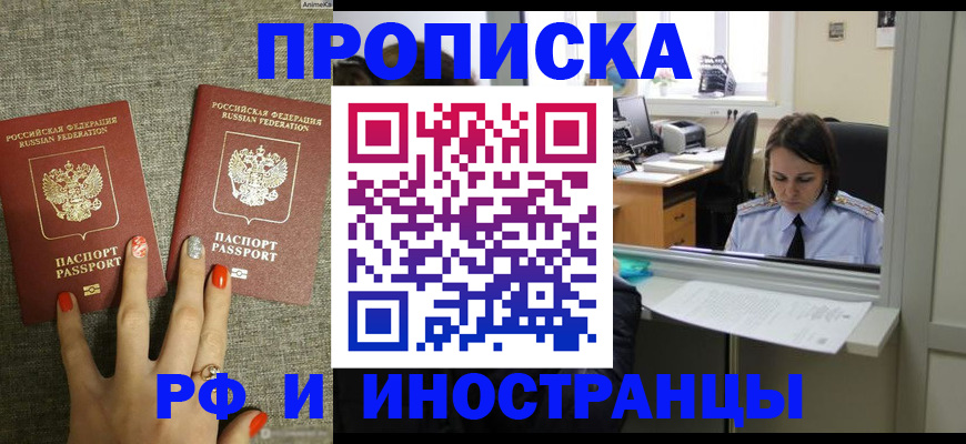 прописка законно в Магадане