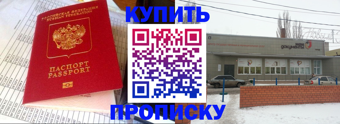 временная регистрация купить в Магадане